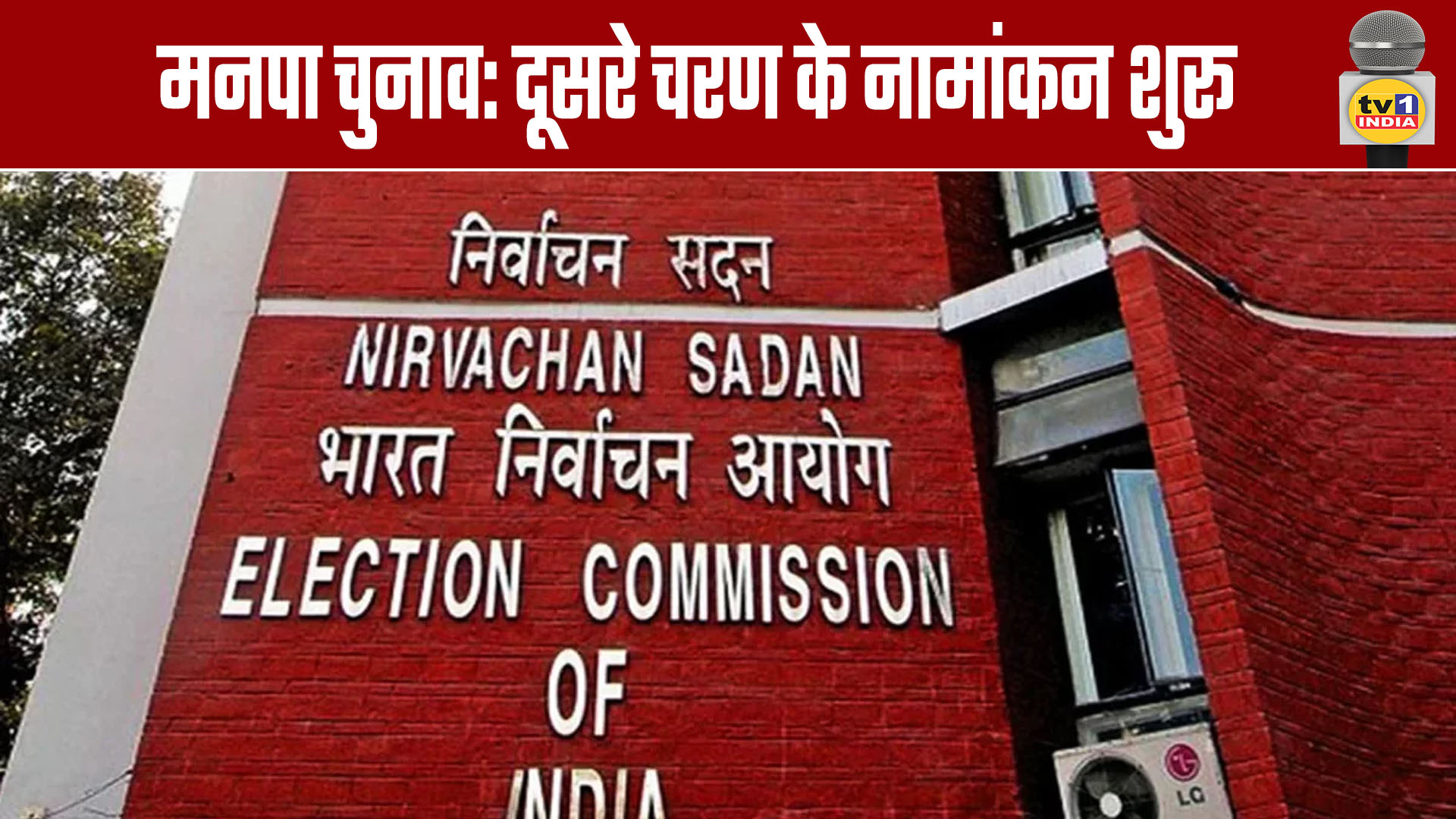 Municipal Corporation Elections: Second Phase Nominations Begin
