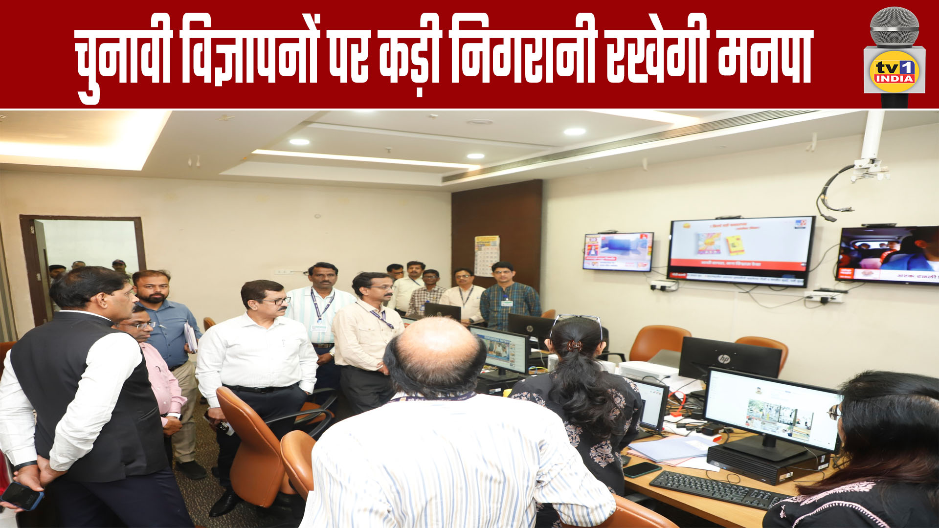 Municipal Corporation to Keep Strict Watch on Election Advertisements