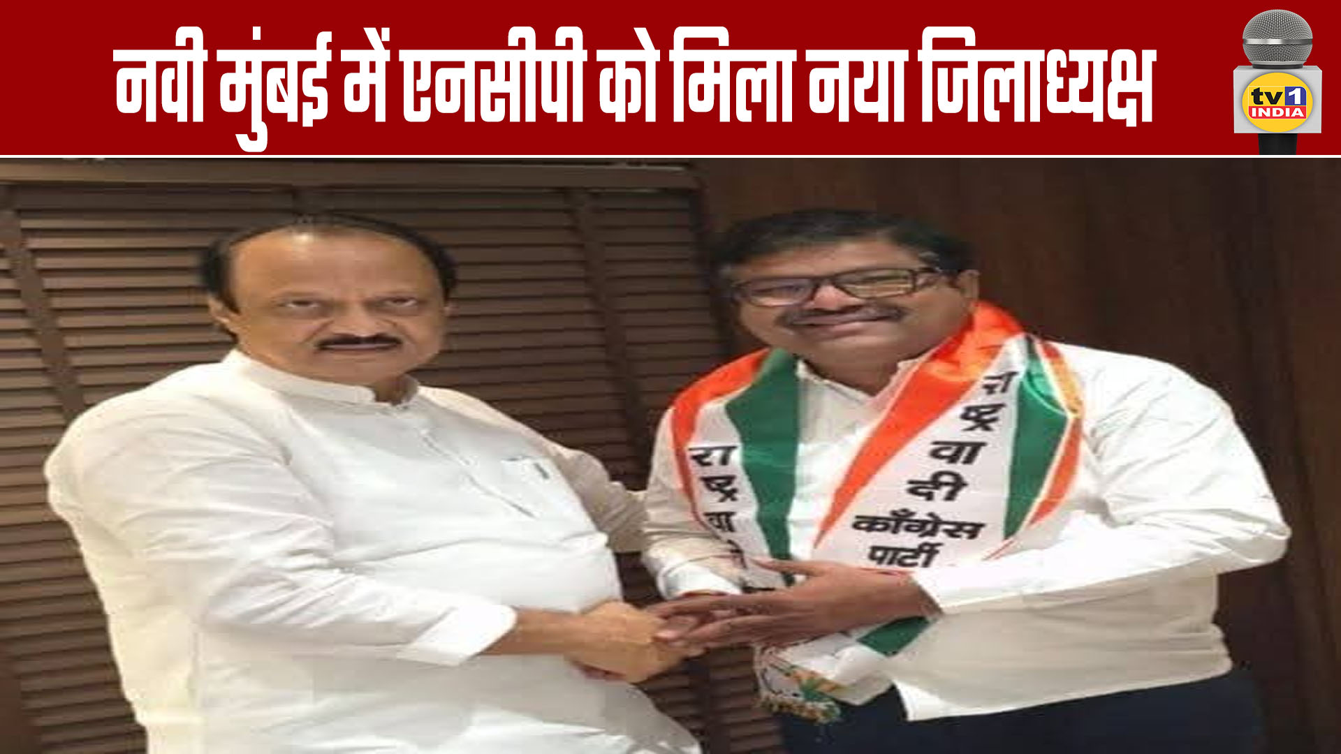 NCP gets a new district president in Navi Mumbai