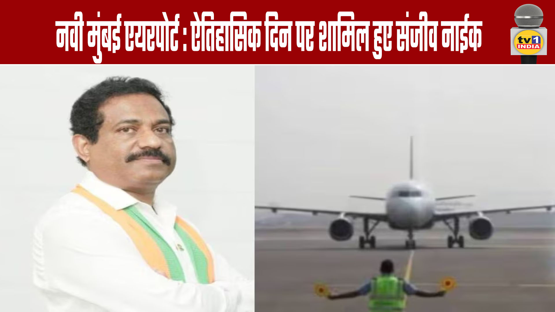 Navi Mumbai Airport: Sanjeev Naik Participates on Historic Day