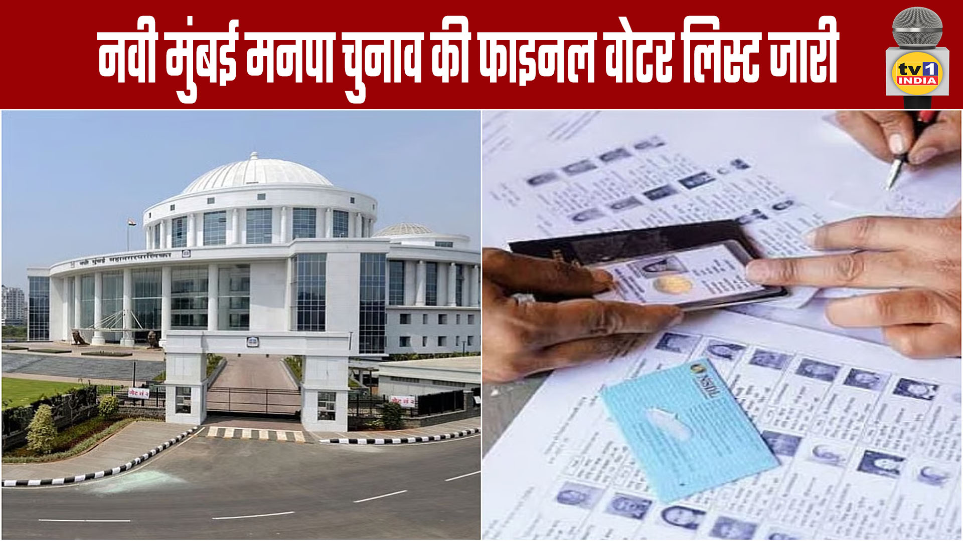 Navi Mumbai Municipal Corporation Election Final Voter List Released