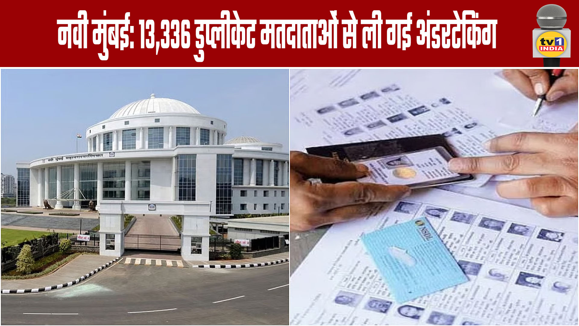 Navi Mumbai: Undertakings Taken from 13,336 Duplicate Voters