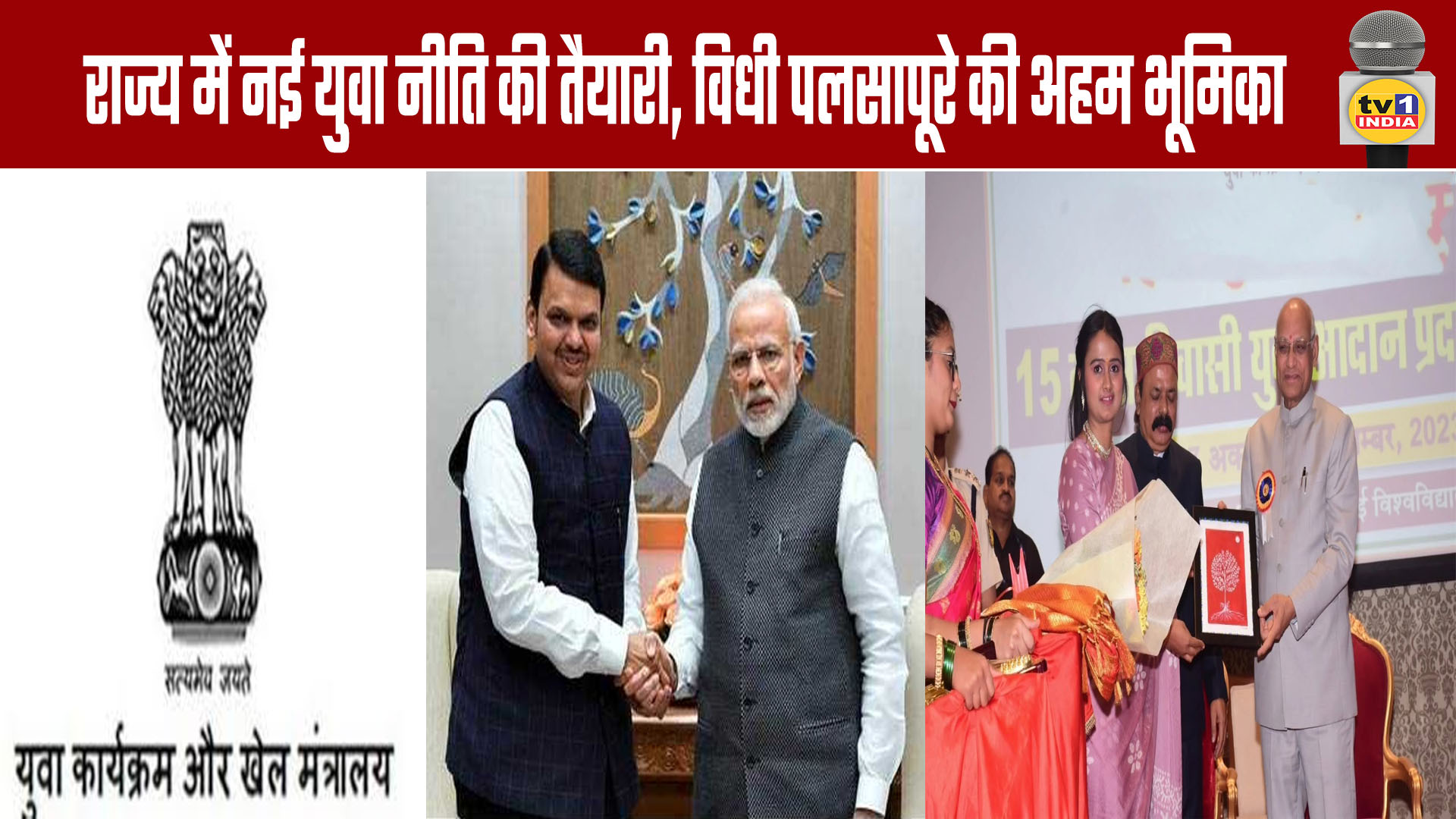 New Youth Policy in the State Under Preparation, Vidhi Palsapure Plays a Key Role