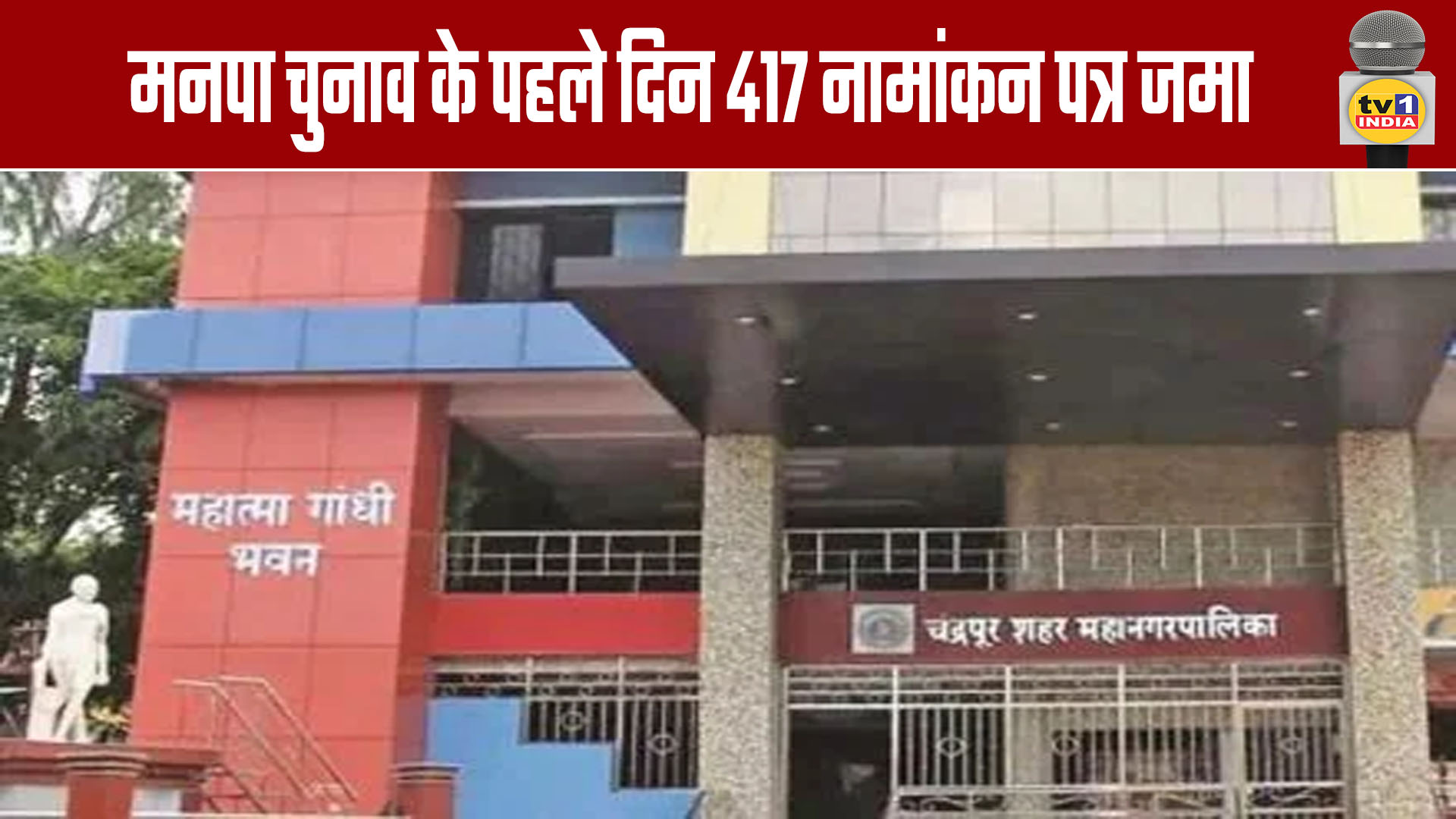 417 Nomination Forms Submitted on the First Day of Municipal Elections