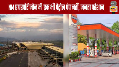 Not a Single Petrol Pump in the NM Airport Zone, Causing Public Distress