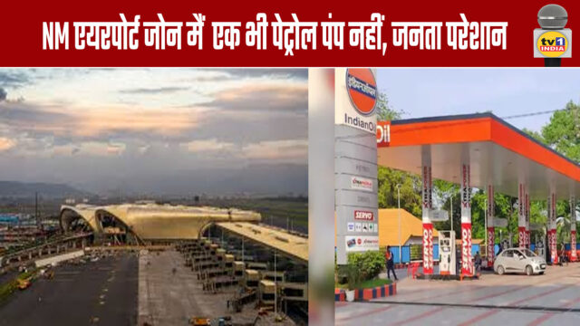 Not a Single Petrol Pump in the NM Airport Zone, Causing Public Distress