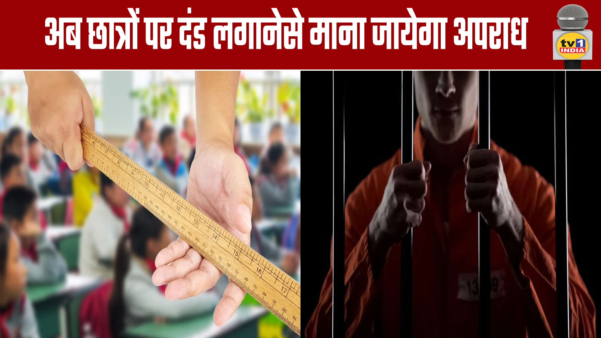 Now, Imposing Punishment on Students Will Be Considered a Crime