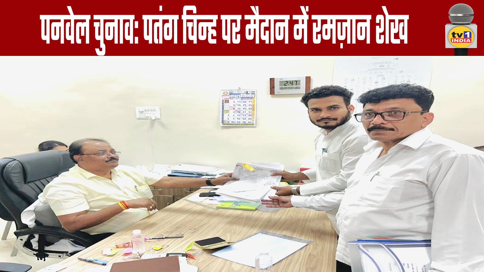 Panvel Elections: Ramzan Sheikh Enters the Fray with Kite SymbolPanvel Elections: Ramzan Sheikh Enters the Fray with Kite Symbol