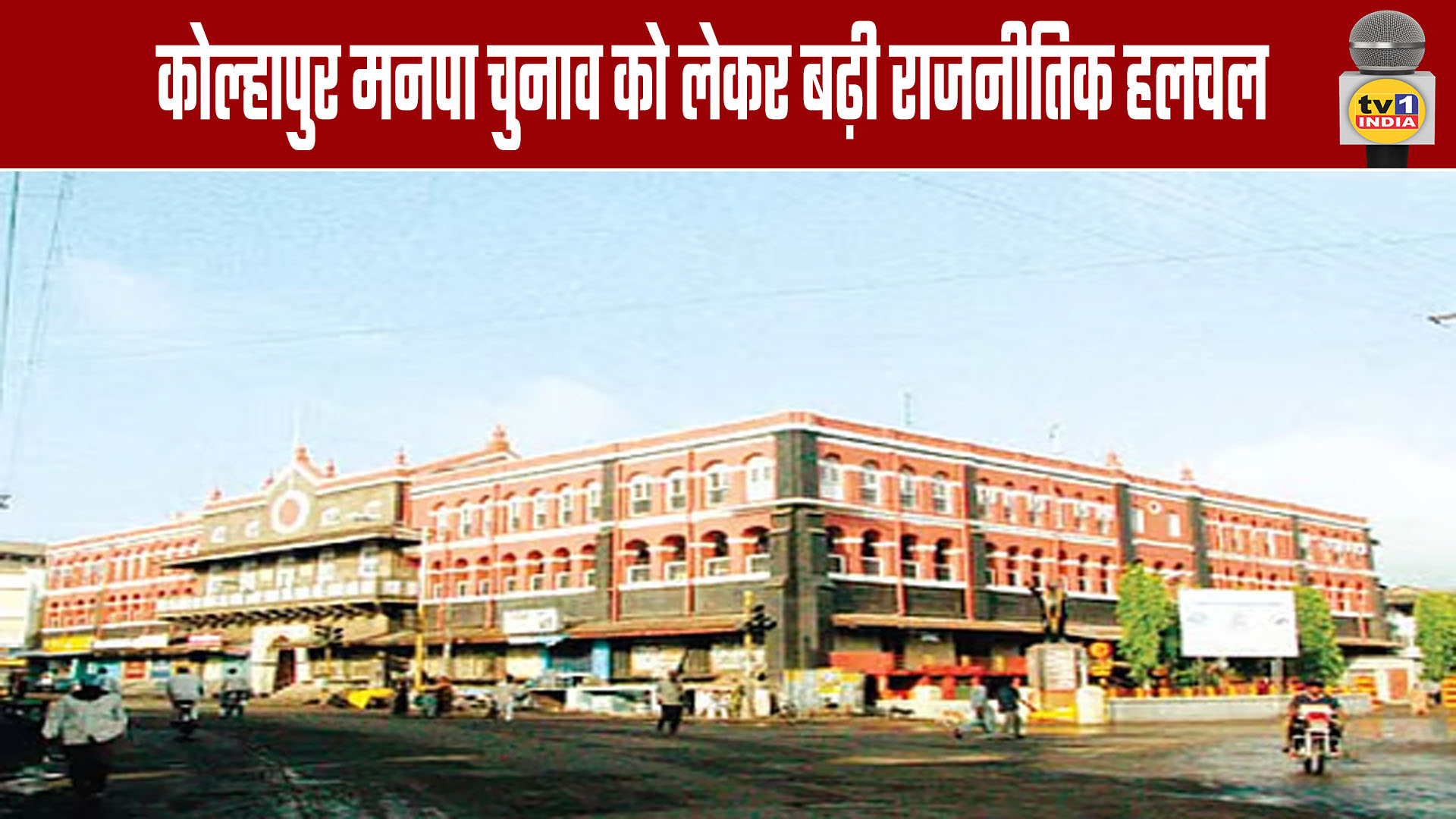 Political Activity Intensifies Ahead of Kolhapur Municipal Corporation Elections