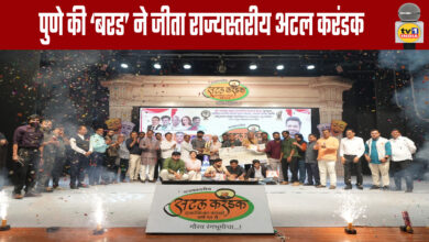 Pune's "Barad" wins the state-level Atal Karandak