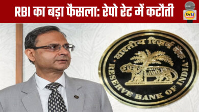 RBI's Big Decision: Repo Rate Cut