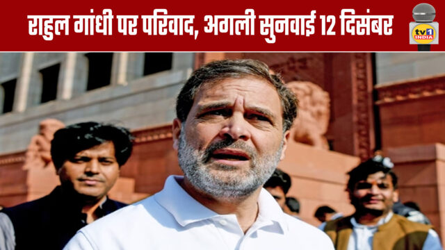 Rahul Gandhi impeachment, Next Hearing on December 12