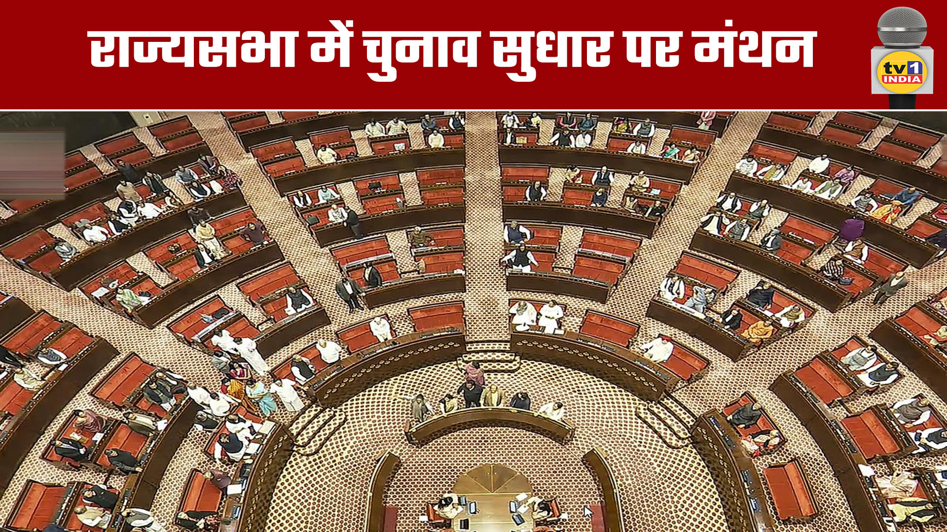 Rajya Sabha to Discuss Electoral Reforms