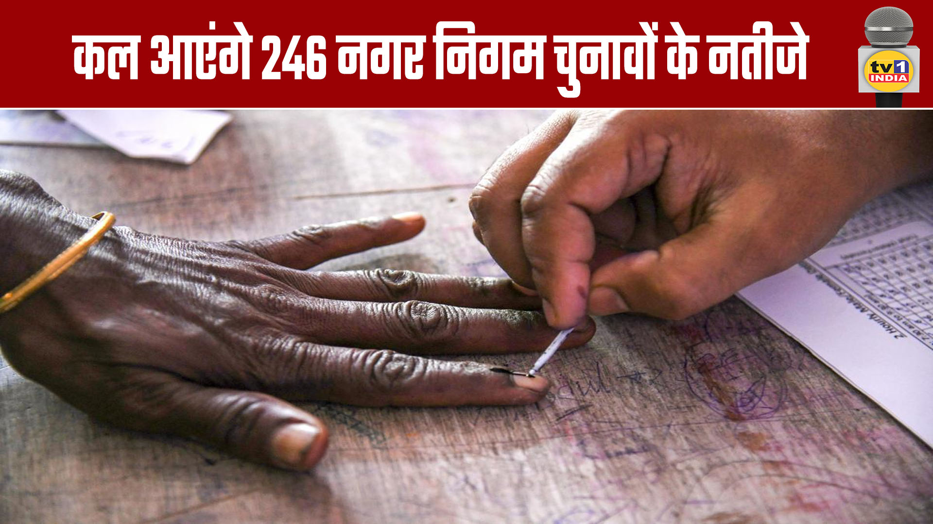 Results of 246 Municipal Corporation Elections to be Declared Tomorrow