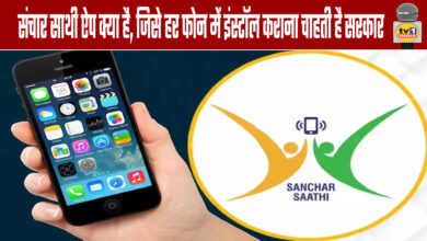 India Govt. Order to install Sanchar Sathi app on every phone - Opposition surrounds it