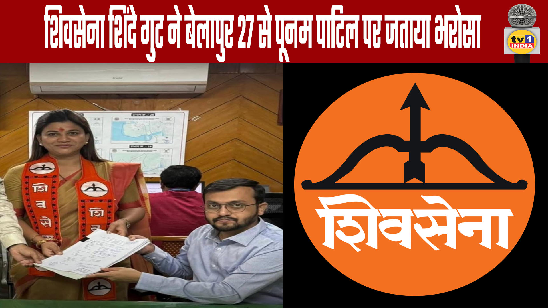 Shiv Sena Shinde Faction Fields Poonam Patil from Belapur Ward 27