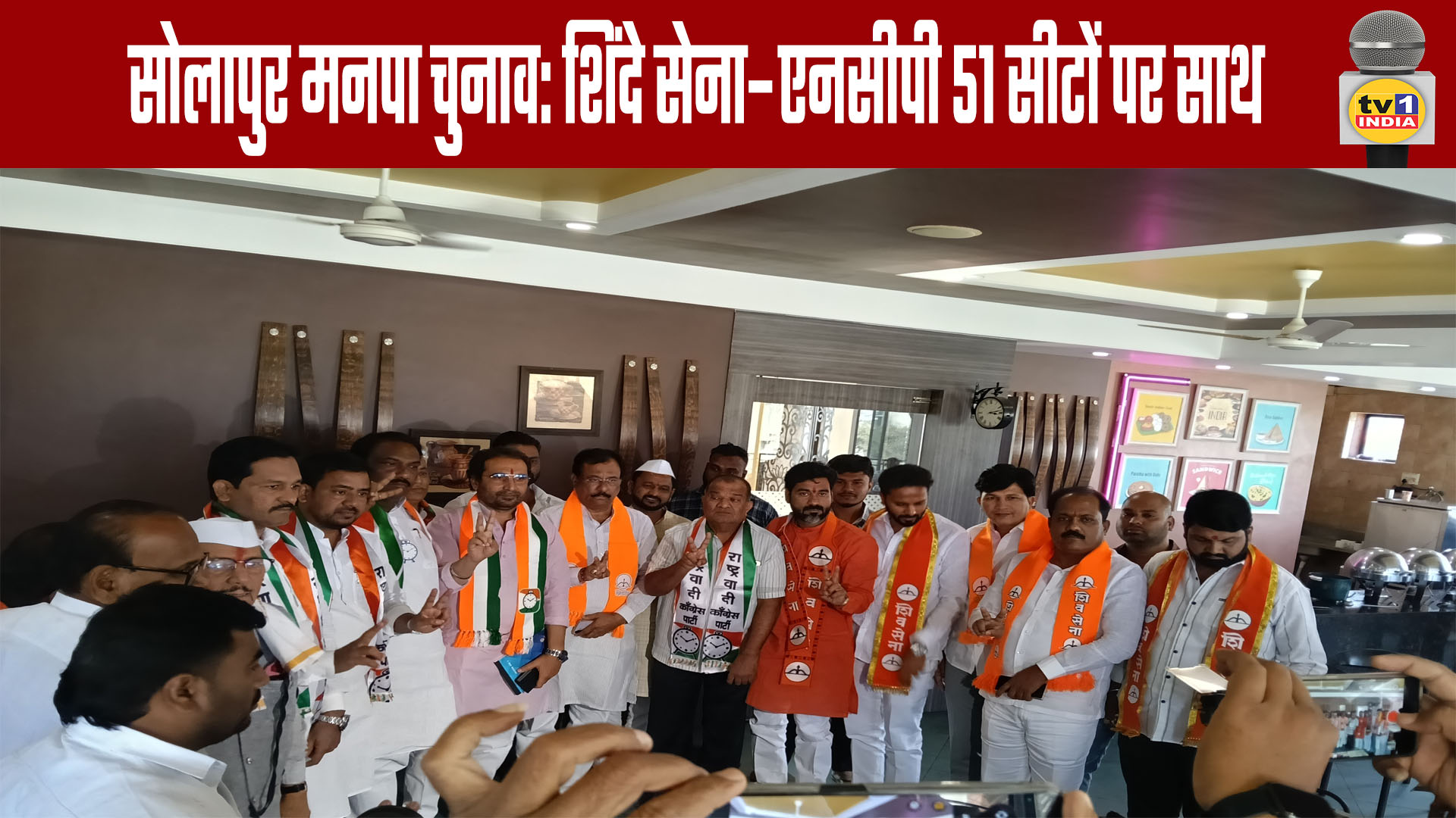 Solapur Municipal Corporation Elections: Shinde Sena-NCP to contest 51 seats together