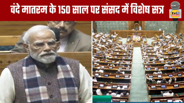 Special Parliament Session on 150 Years of Vande Mataram