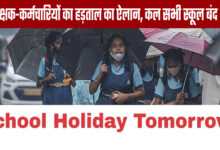 Teachers and staff announce strike, all schools closed tomorrow?