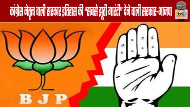 The BJP has called the Congress-led government the "most false guarantee" in history