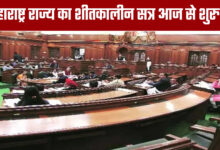 The Maharashtra Legislative Assembly's Winter Session Begins Today