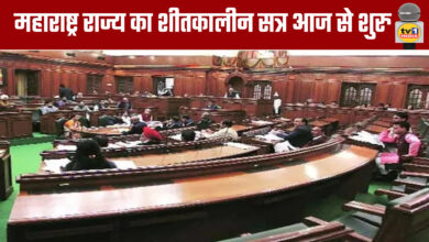 The Maharashtra Legislative Assembly's Winter Session Begins Today