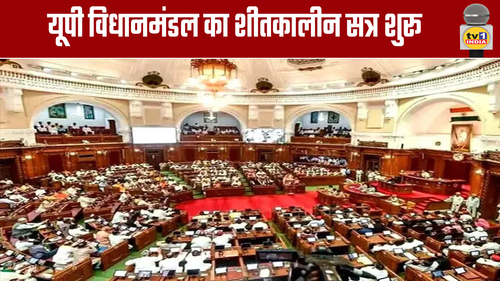 UP Legislature's Winter Session Begins