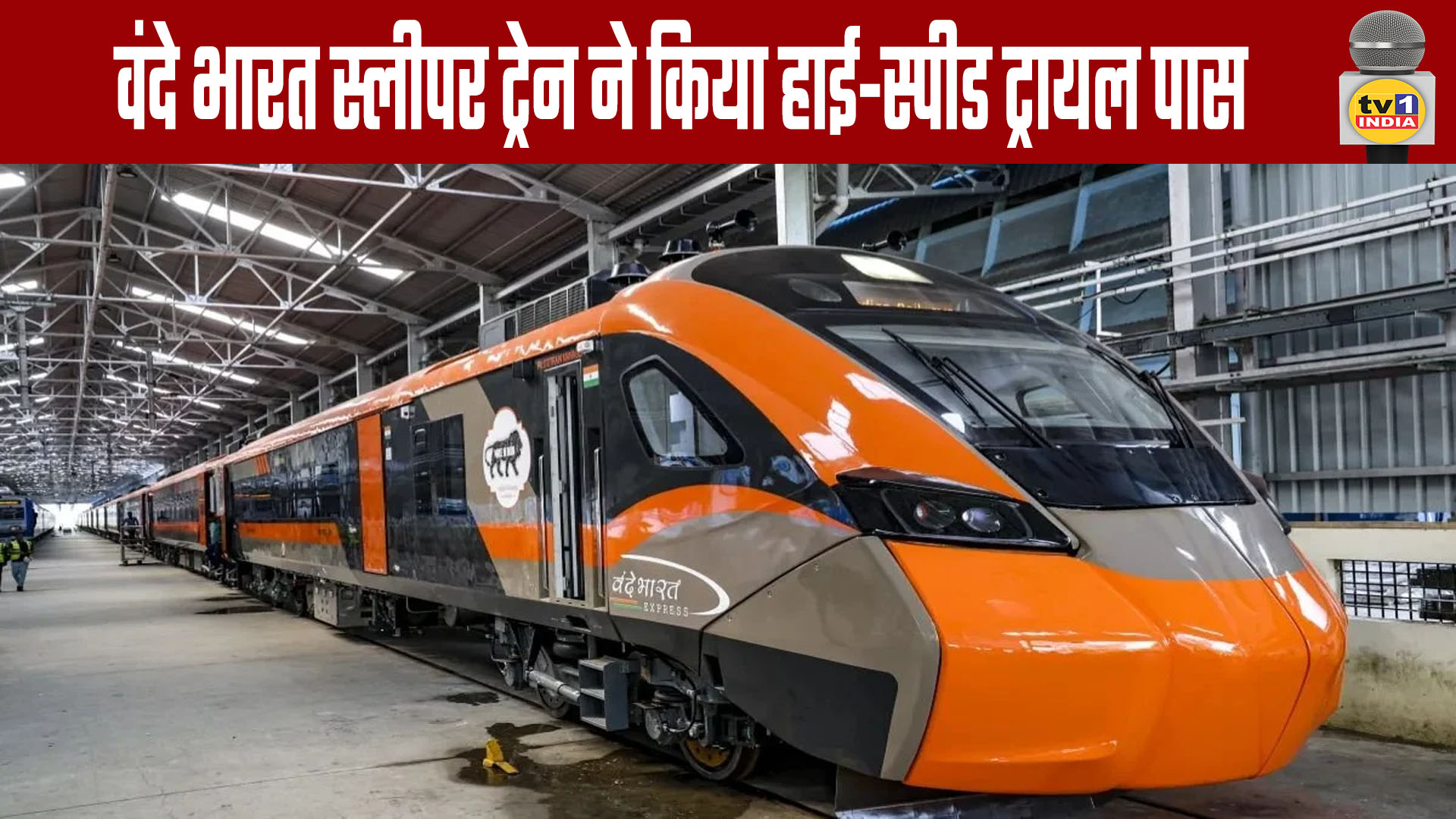 Vande Bharat Sleeper Train Successfully Completes High-Speed ​​Trial