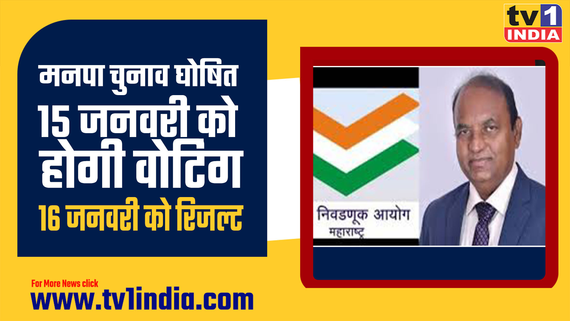 Maharashtra Date of Municipal Corporation Elections Announced