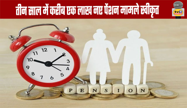 Pension Cases: 1 Lakh New Pension Cases Approved in 3 Years