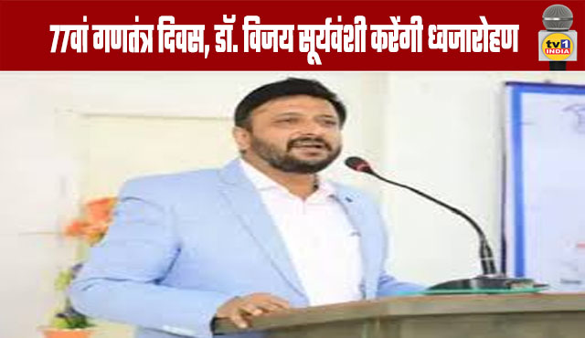 Kalamboli: 77th Republic Day, Dr. Vijay Suryavanshi to Hoist the National Flag