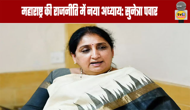 A New Chapter in Maharashtra Politics: Sunetra Pawar
