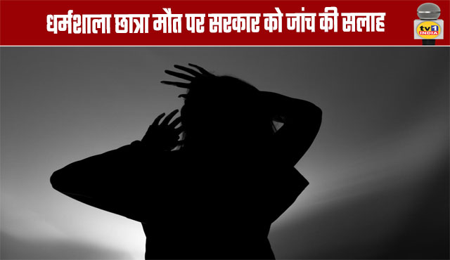 Advise government to probe death of Dharamshala girl