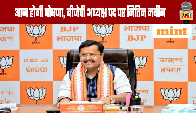 Announcement Today: Nitin Naveen to be BJP President