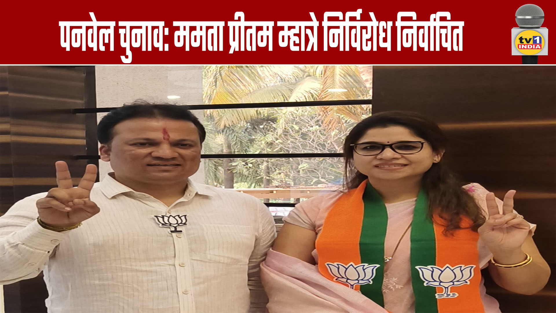 BJP Secures Another Victory in Panvel Municipal Corporation Elections