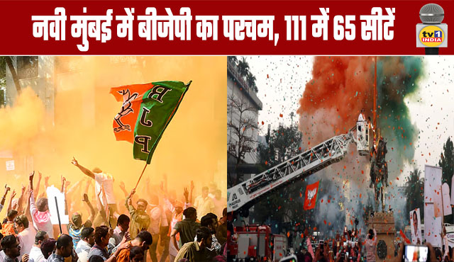 BJP Triumphs in Navi Mumbai, Wins 65 out of 111 Seats
