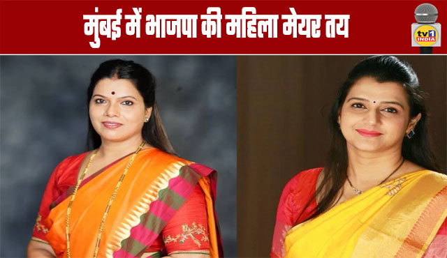 BJP Woman Mayor Confirmed for Mumbai