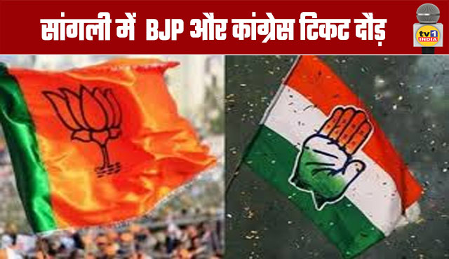 ZP Elections: BJP and Congress in a tight race for tickets in Sangli