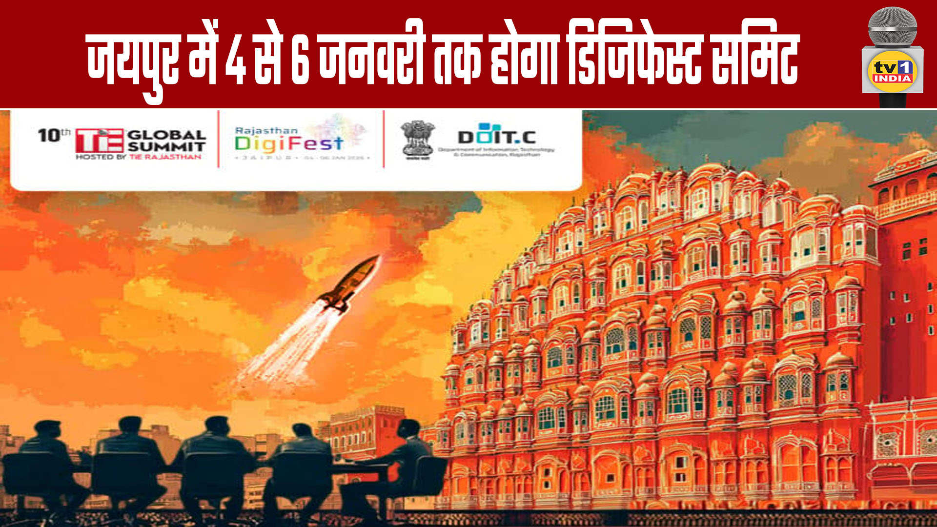 DigiFest Global Summit to be held in Jaipur from January 4-6