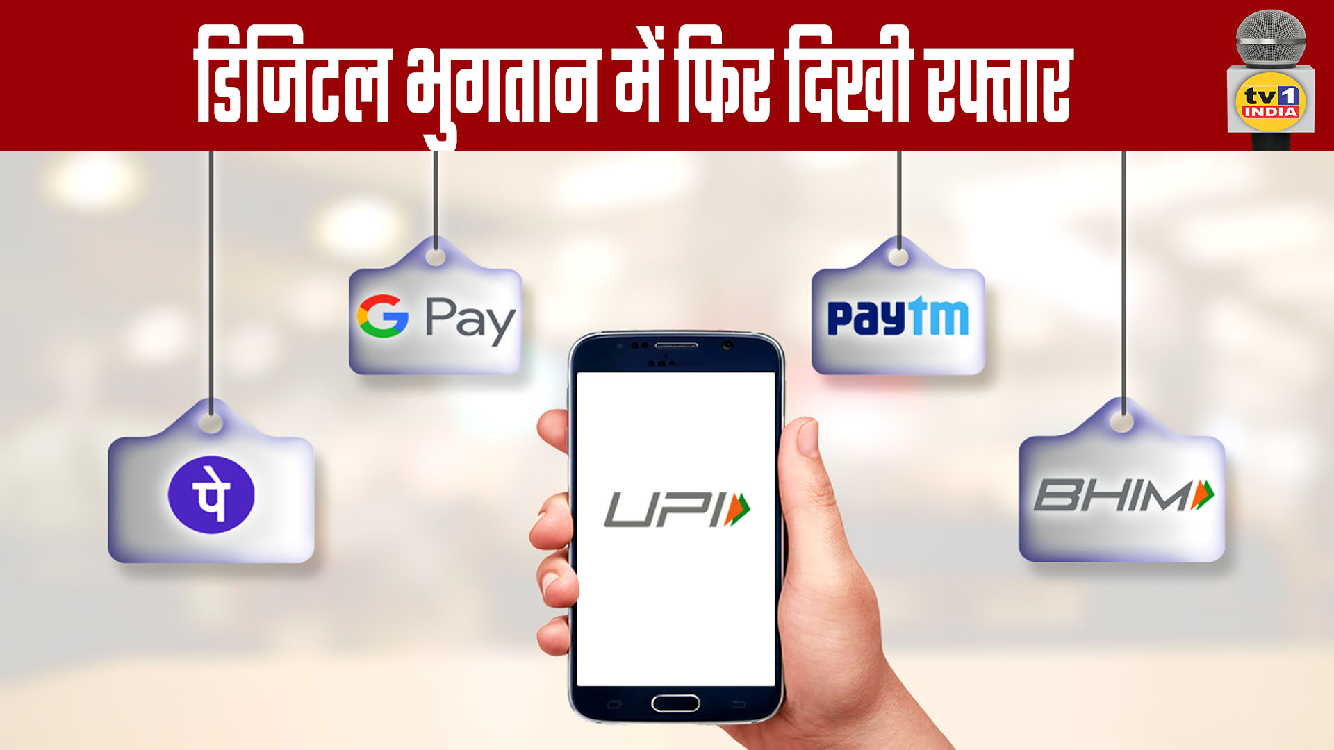 Digital Payments See Renewed Momentum