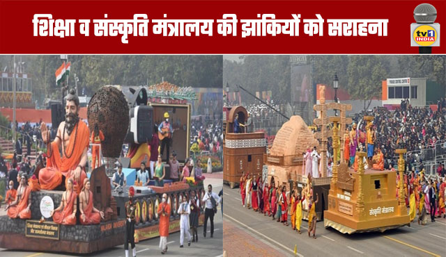 Republic Day Parade 2026: Education and Culture Ministries' Tableaux Receive Acclaim