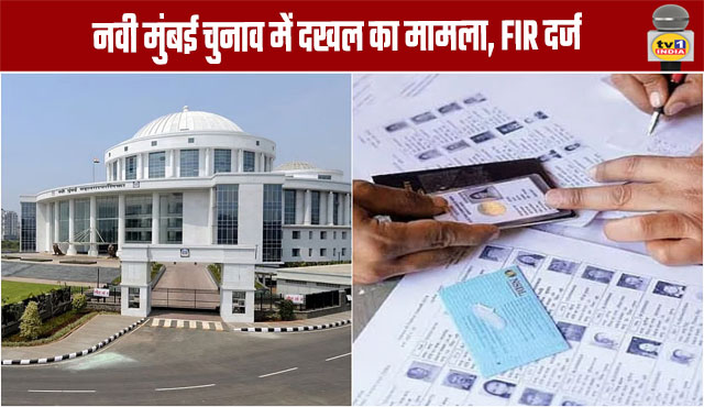 FIR registered in Navi Mumbai election case