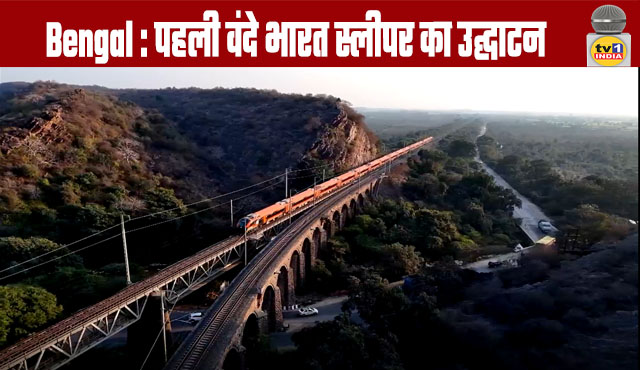 Bengal: First Vande Bharat Sleeper Train Inaugurated