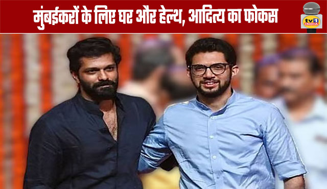 Homes and Healthcare for Mumbaikars: Aditya Thackeray's Focus