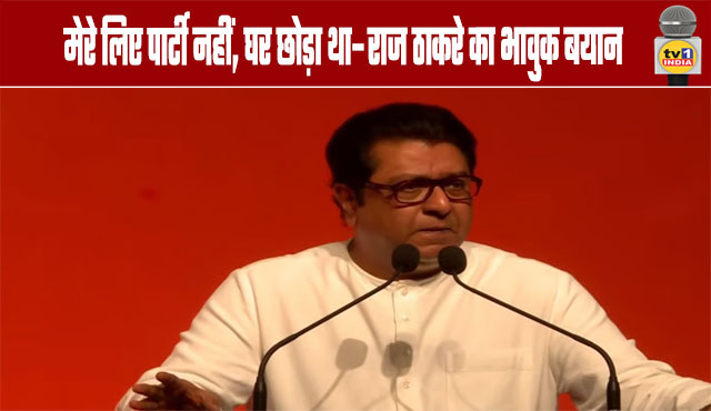 I didn't leave the party, I left my home – Raj Thackeray's emotional statement
