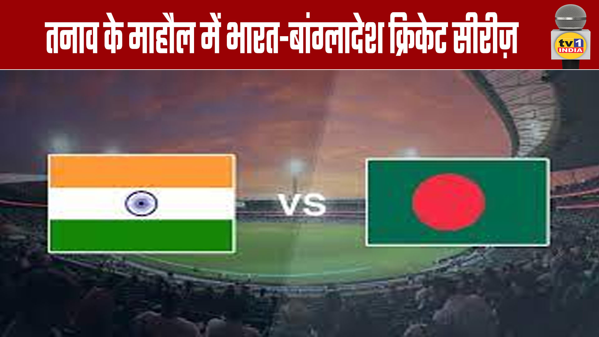 India-Bangladesh Cricket Series Amidst Tensions