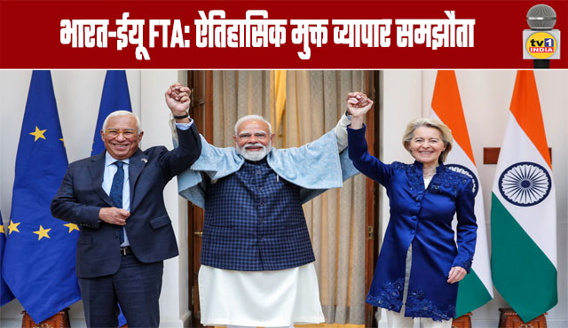 India-EU FTA: A New Beginning for Shared Prosperity