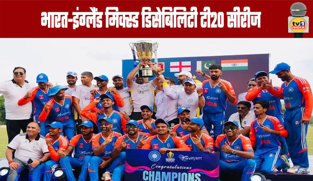 India-England Mixed Disability T20 Series