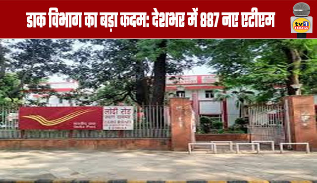 India Post's Major Step: 887 New ATMs Across the Country