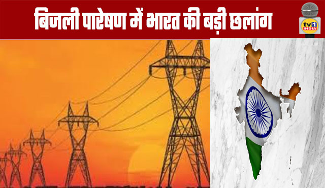 Power Transmission: India Takes a Giant Leap in Electricity Transmission